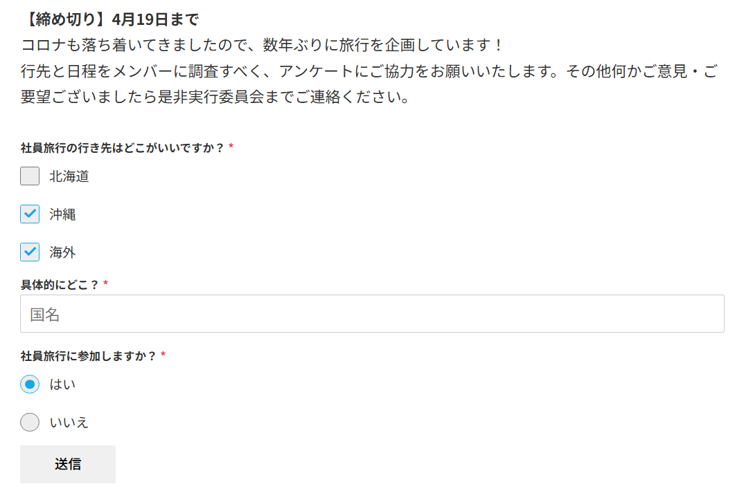 社員旅行のアンケート