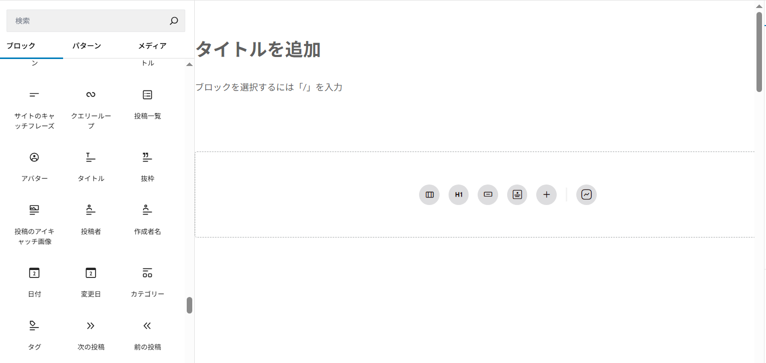 bock_editor ブロックエディタ