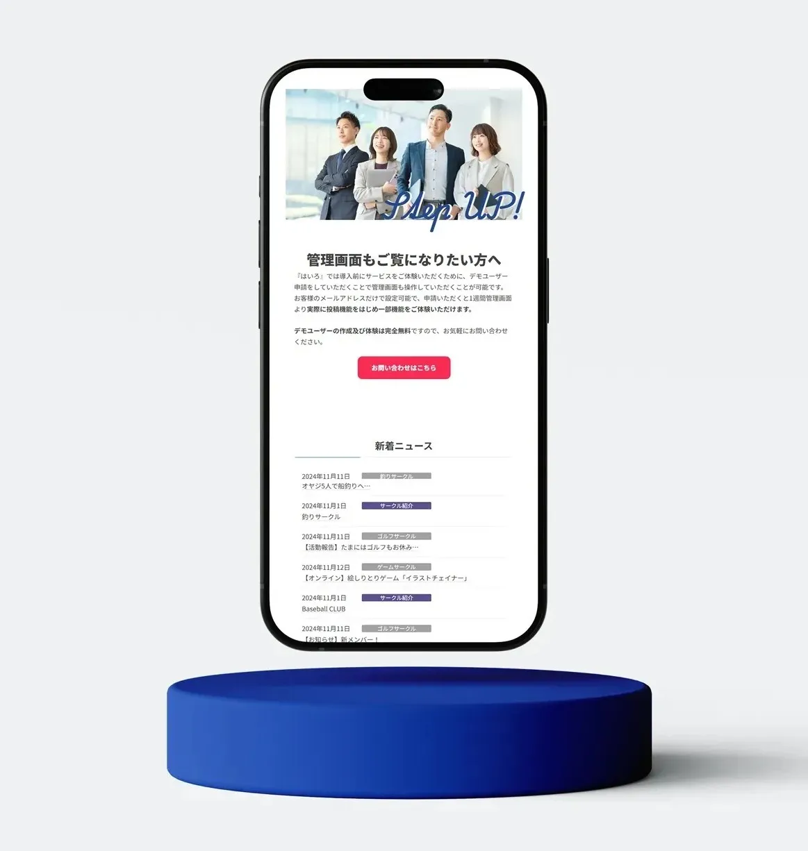 スマホデモイメージ